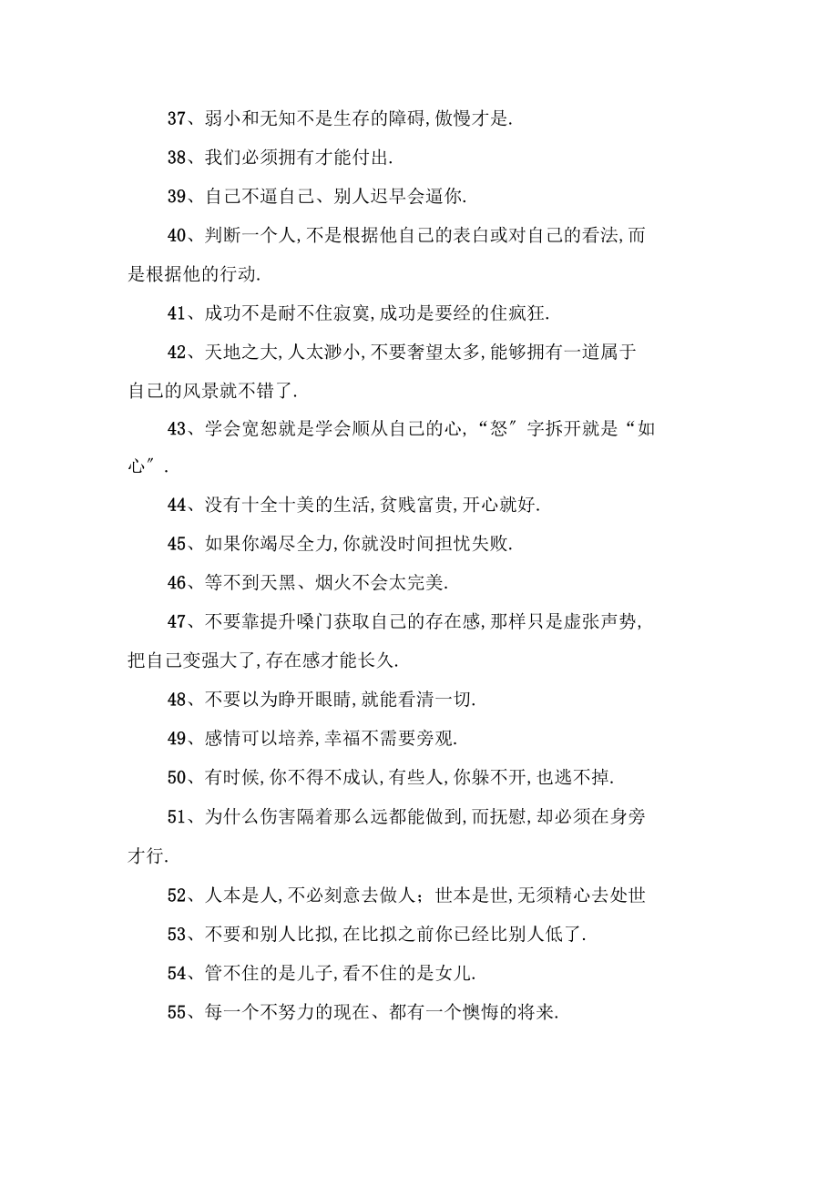 qq社会说说大全.docx_第3页