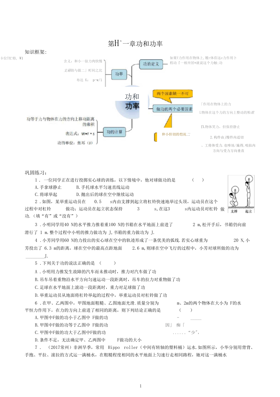 第十一章功和功率.docx_第1页