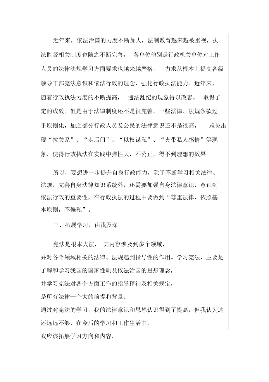 宪法学习心得.doc_第3页