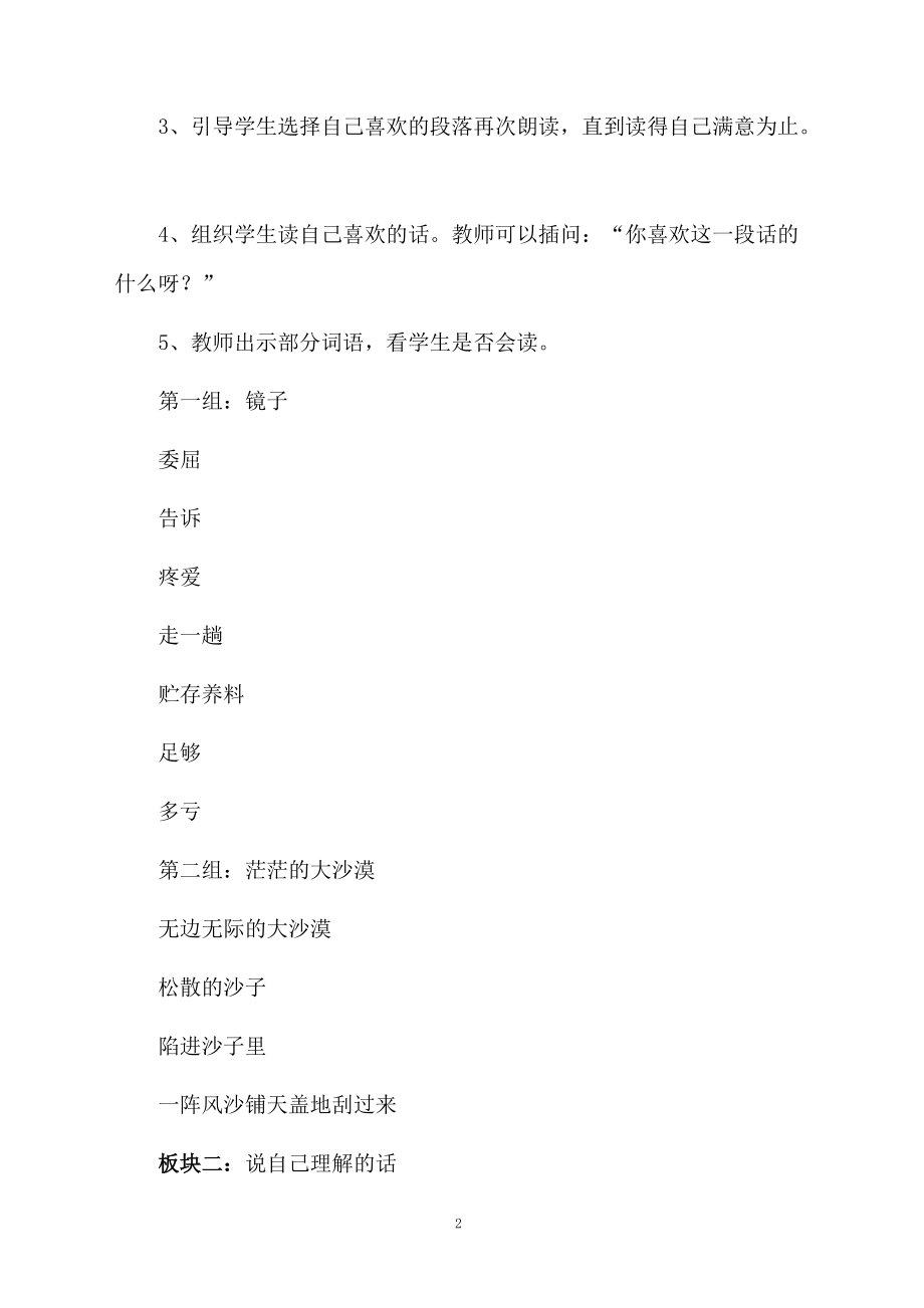 我应该感到自豪才对教学设计附阅读材料.docx_第2页