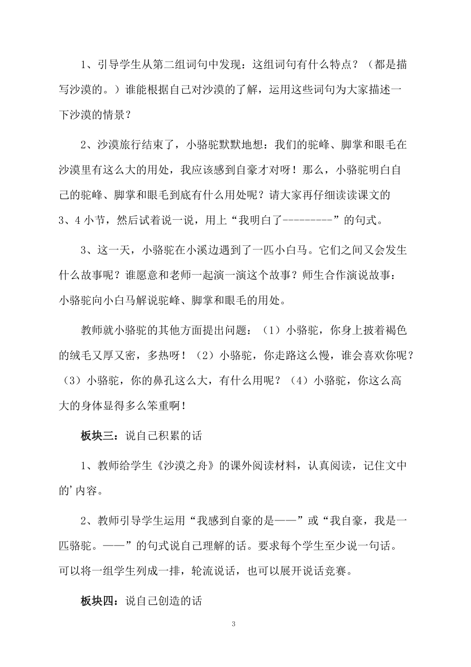 我应该感到自豪才对教学设计附阅读材料.docx_第3页