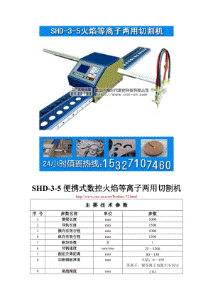 便携式数控火焰等离子两用切割机SHD-3-5型技术参数.docx