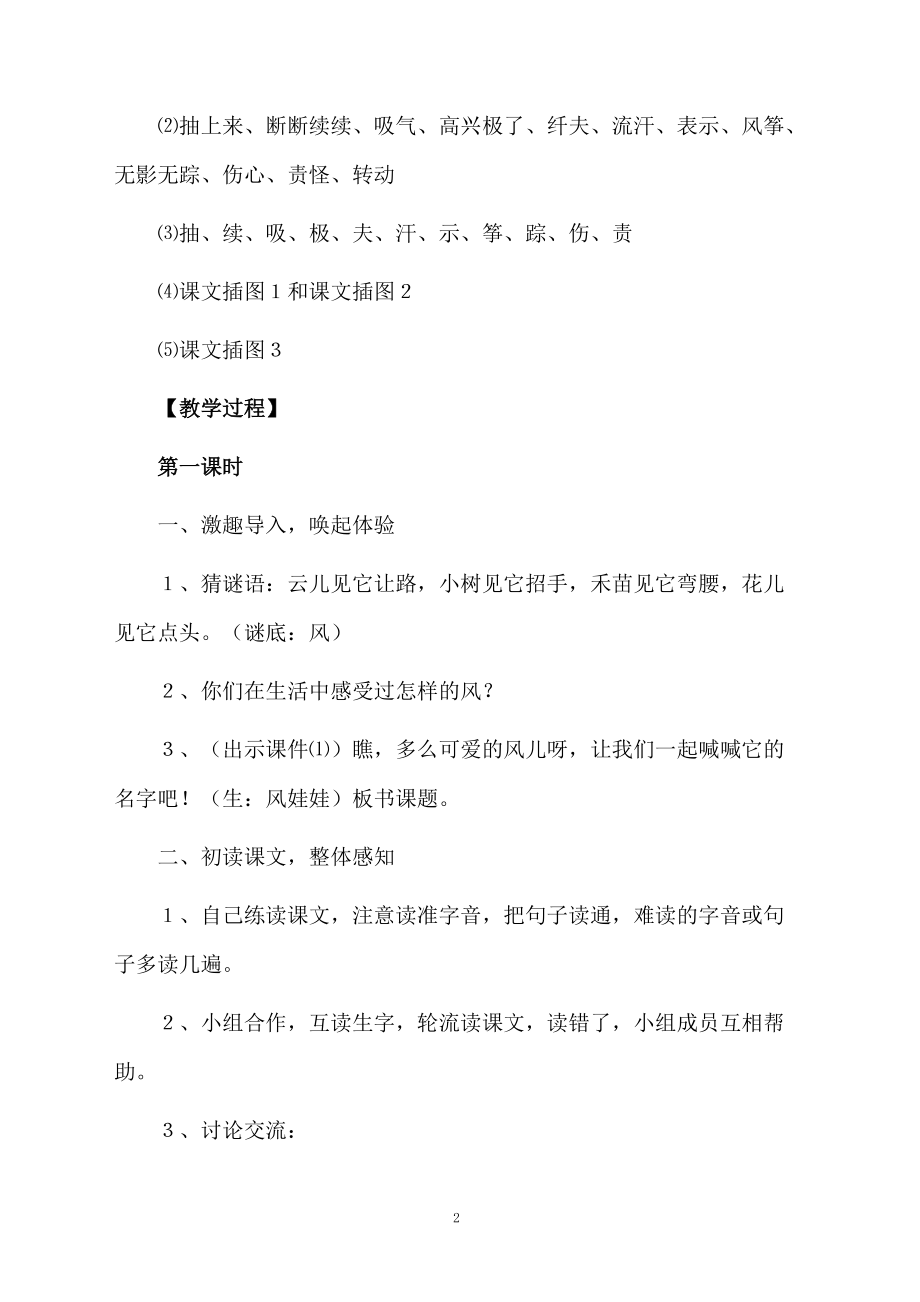 课文《风娃娃》的优秀教学设计范文.docx_第2页