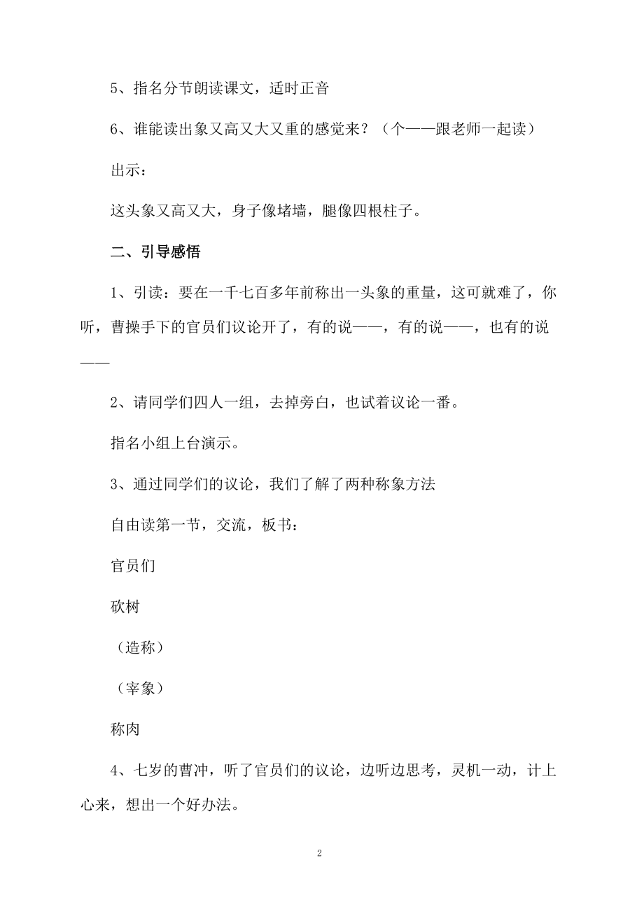 课文《称象》优秀教学设计.docx_第2页