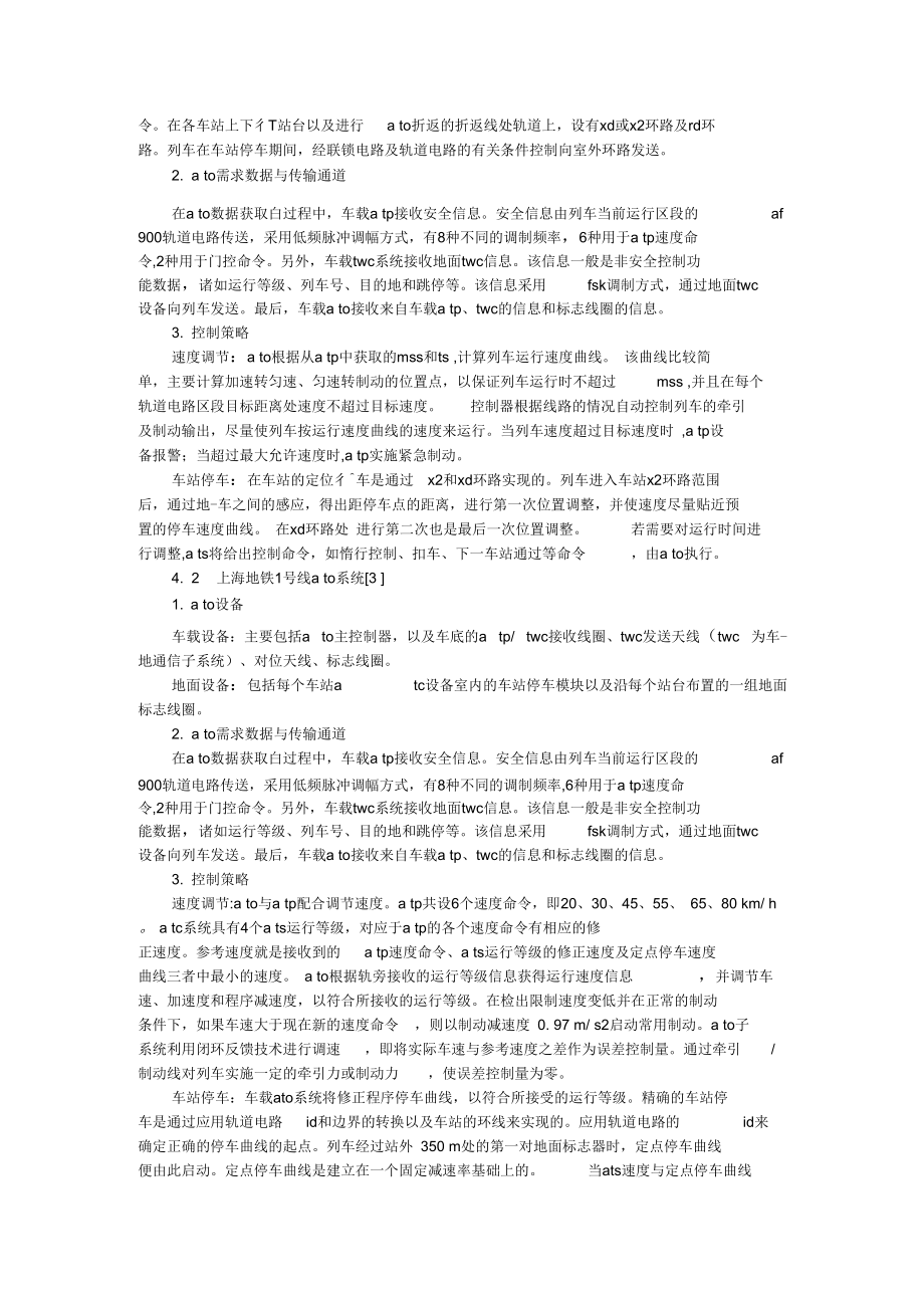 地铁列车自动运行系统的分析与设计的论文.docx_第2页