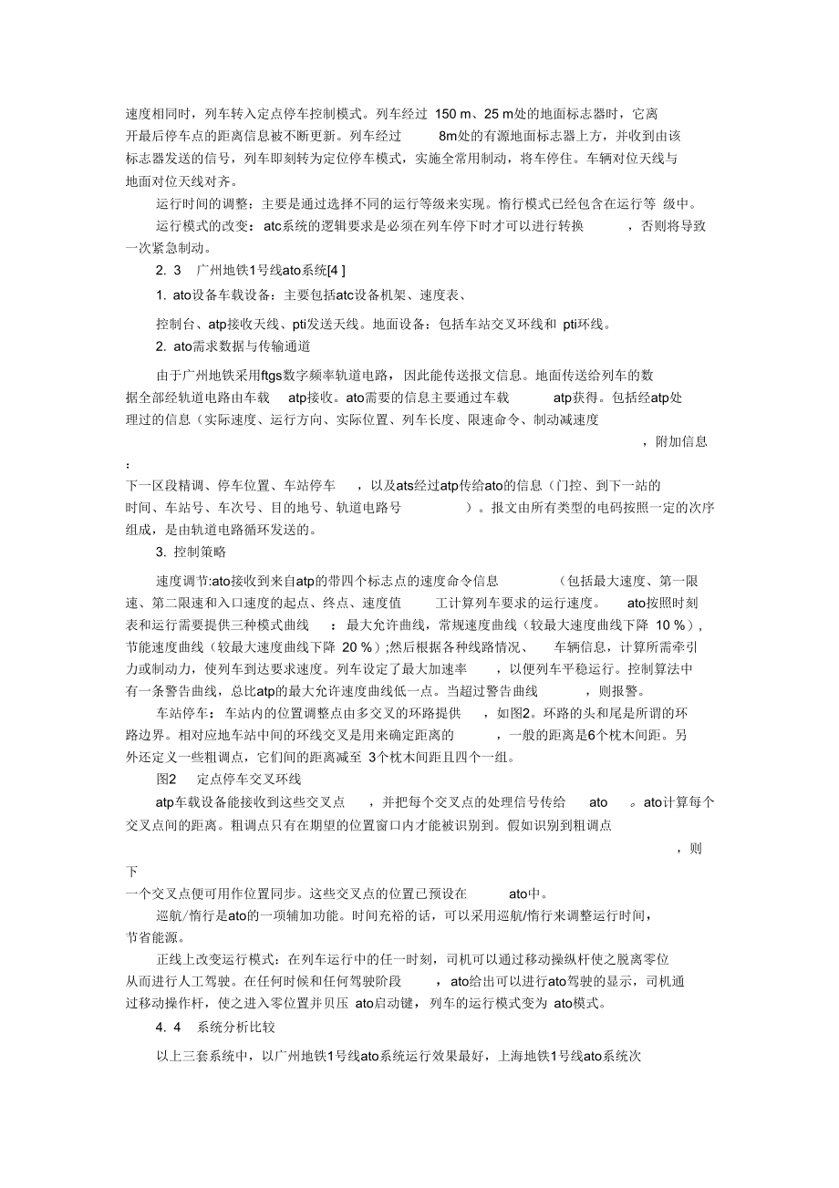 地铁列车自动运行系统的分析与设计的论文.docx_第3页