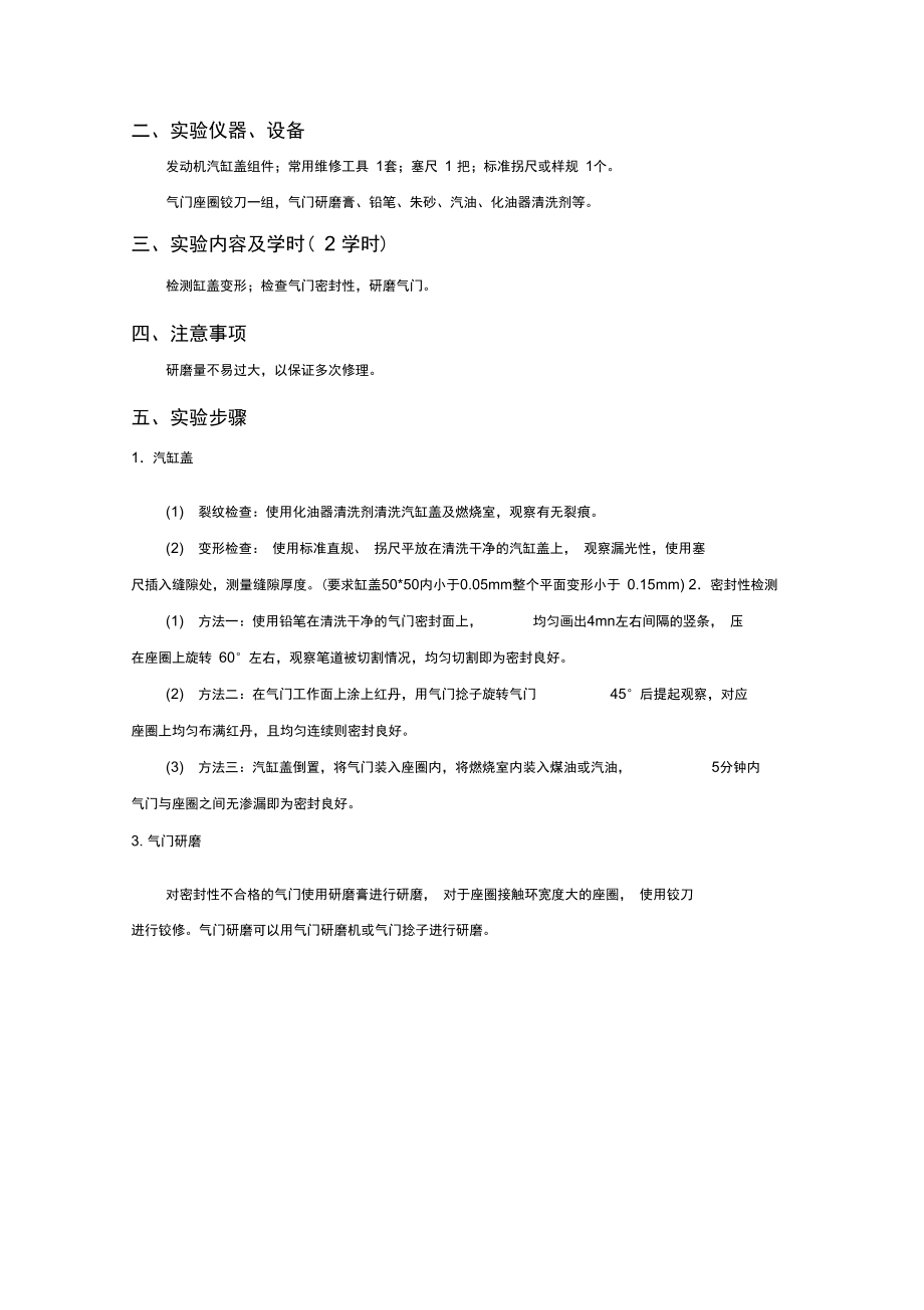 汽车维修工程试验指导书.doc_第3页