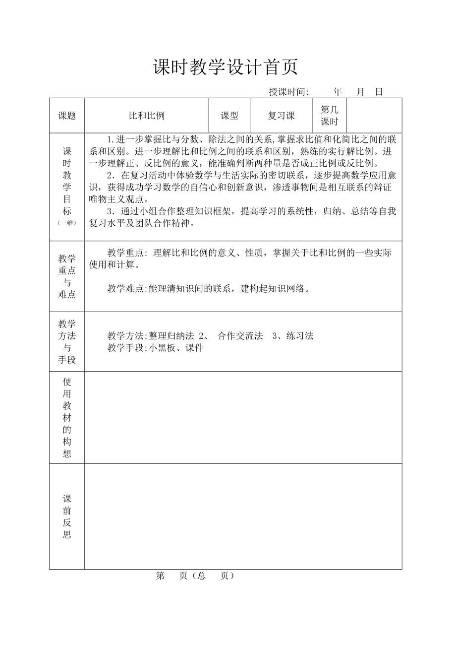 五比和比例1.doc改动.doc_第1页