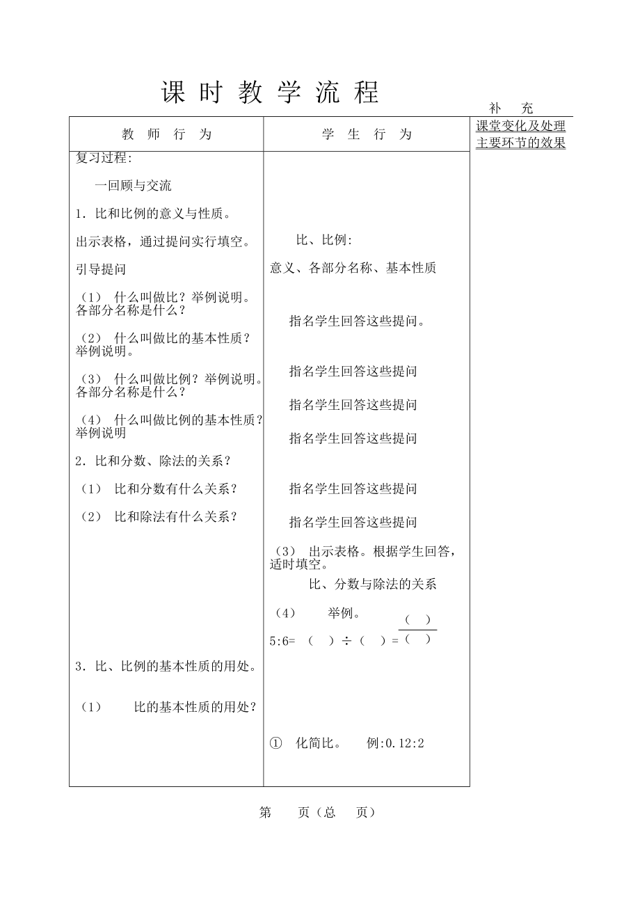 五比和比例1.doc改动.doc_第2页