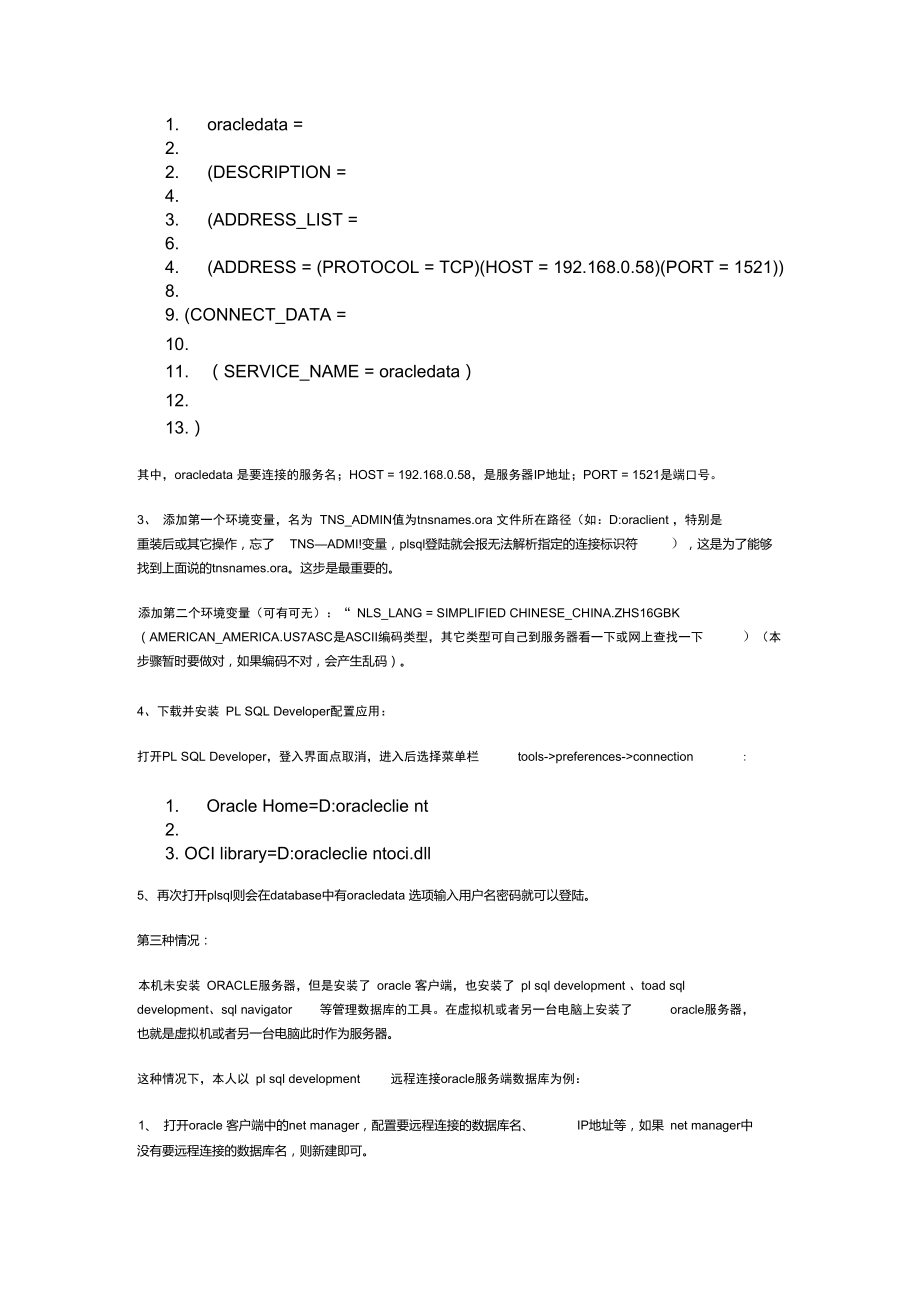 Oracle数据库远程连接设置的四种方法.doc_第2页