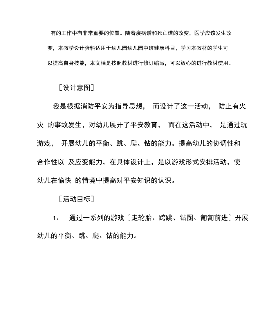 幼儿园健康中班体能活动：救火大行动.docx_第2页