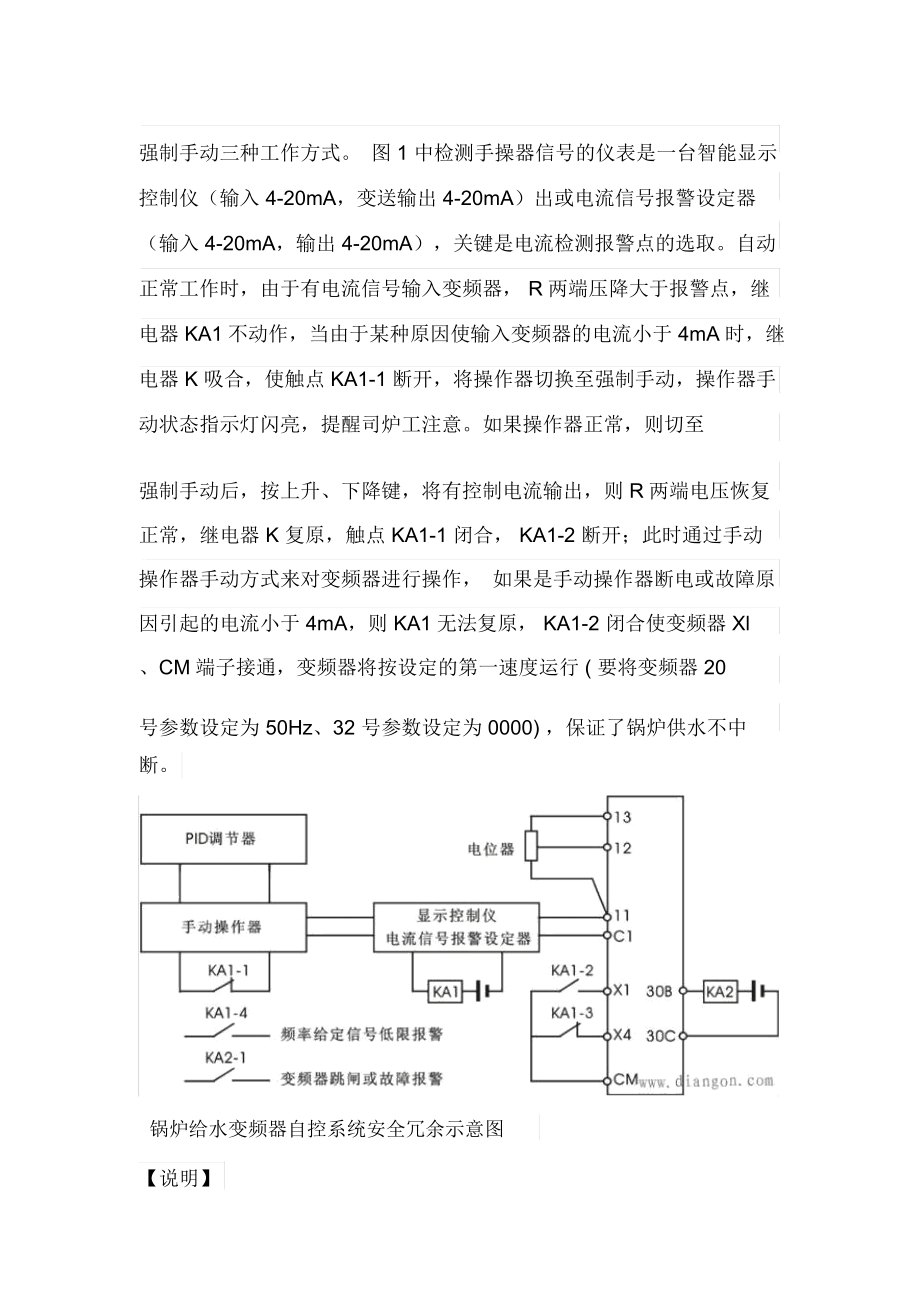 锅炉给水变频器自控系统冗余设计方案.docx_第2页