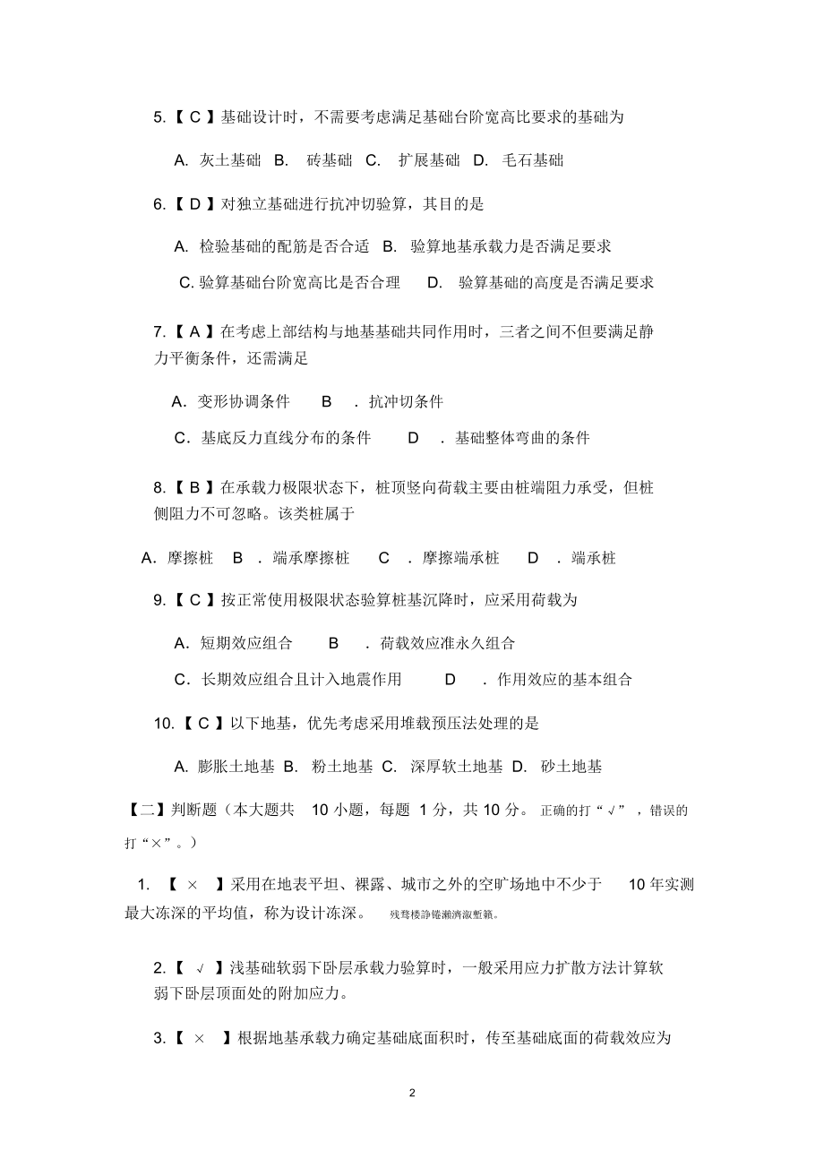 郑州大学远程教育2015基础工程包答案.docx_第2页