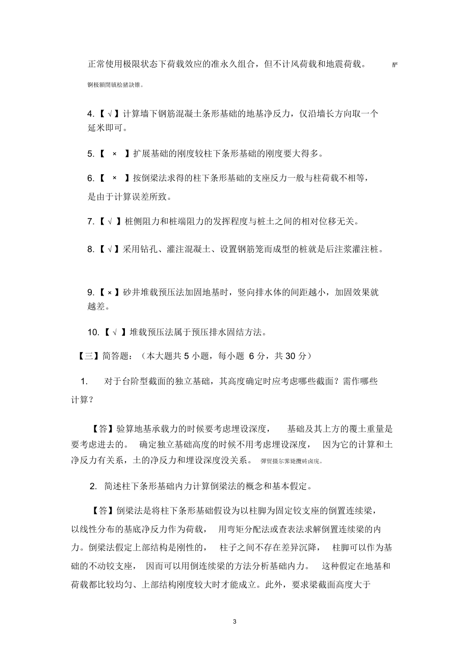 郑州大学远程教育2015基础工程包答案.docx_第3页