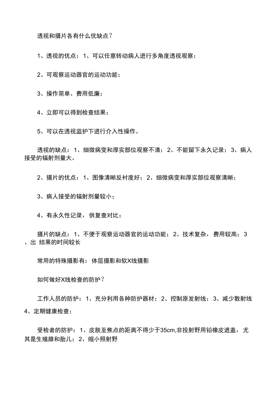 2011年医学影像技术初级考试重点.doc_第3页