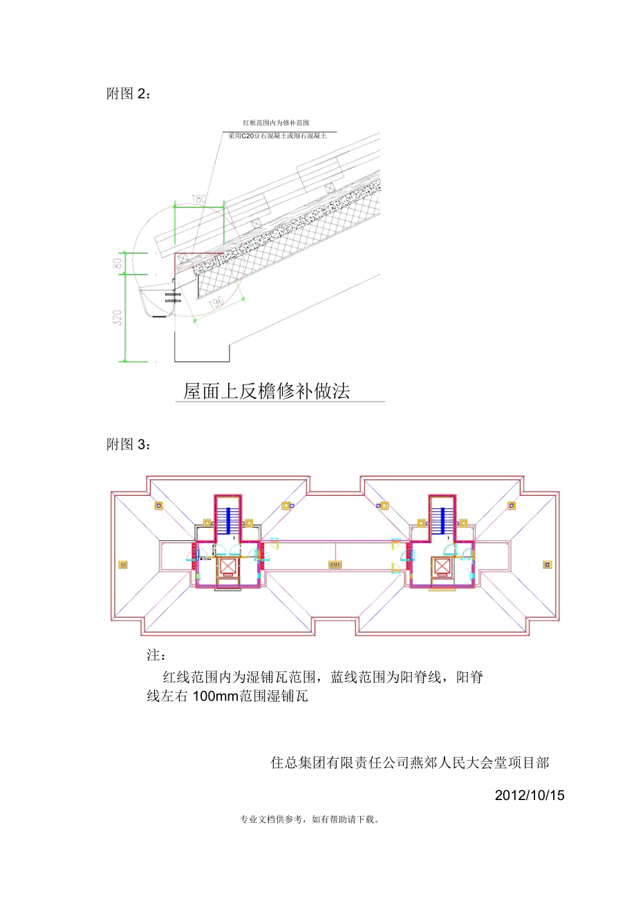 屋面下檐口缺陷修补措施.doc_第3页