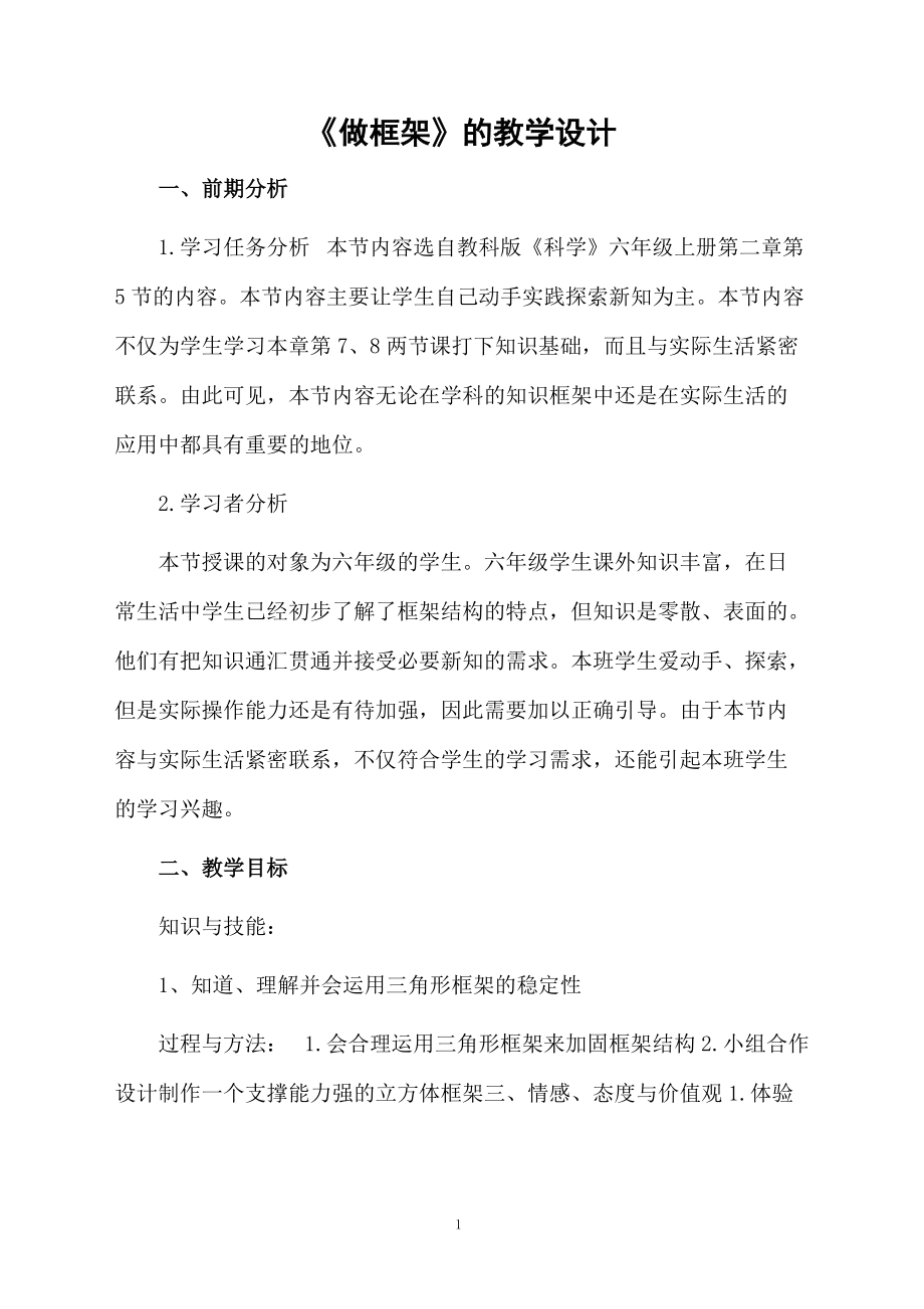 《做框架》的教学设计.docx_第1页