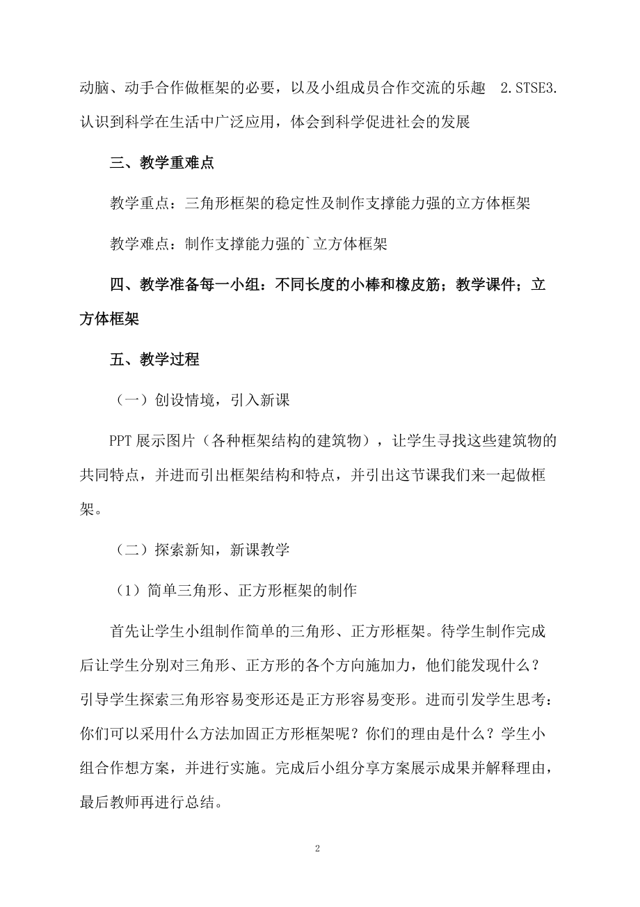 《做框架》的教学设计.docx_第2页