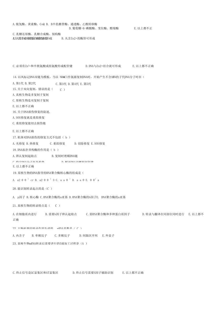 完整版药学分子生物学题库.docx_第3页