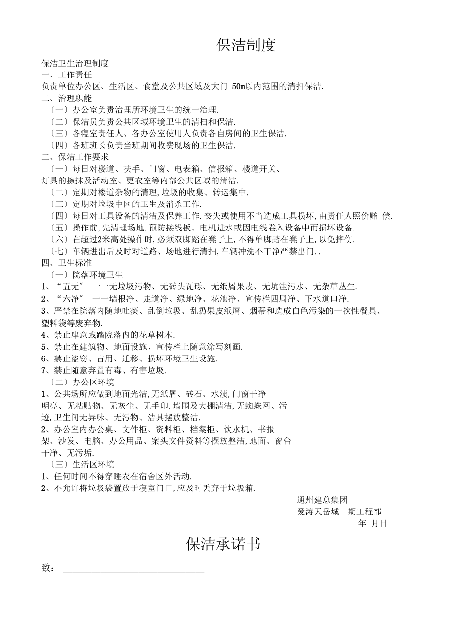 冲洗设备验收表.docx_第2页