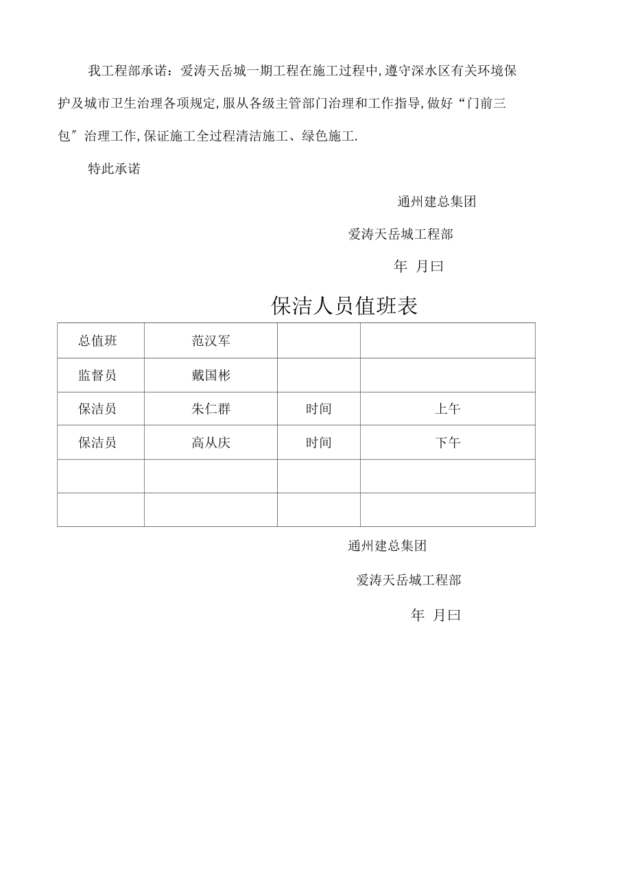 冲洗设备验收表.docx_第3页