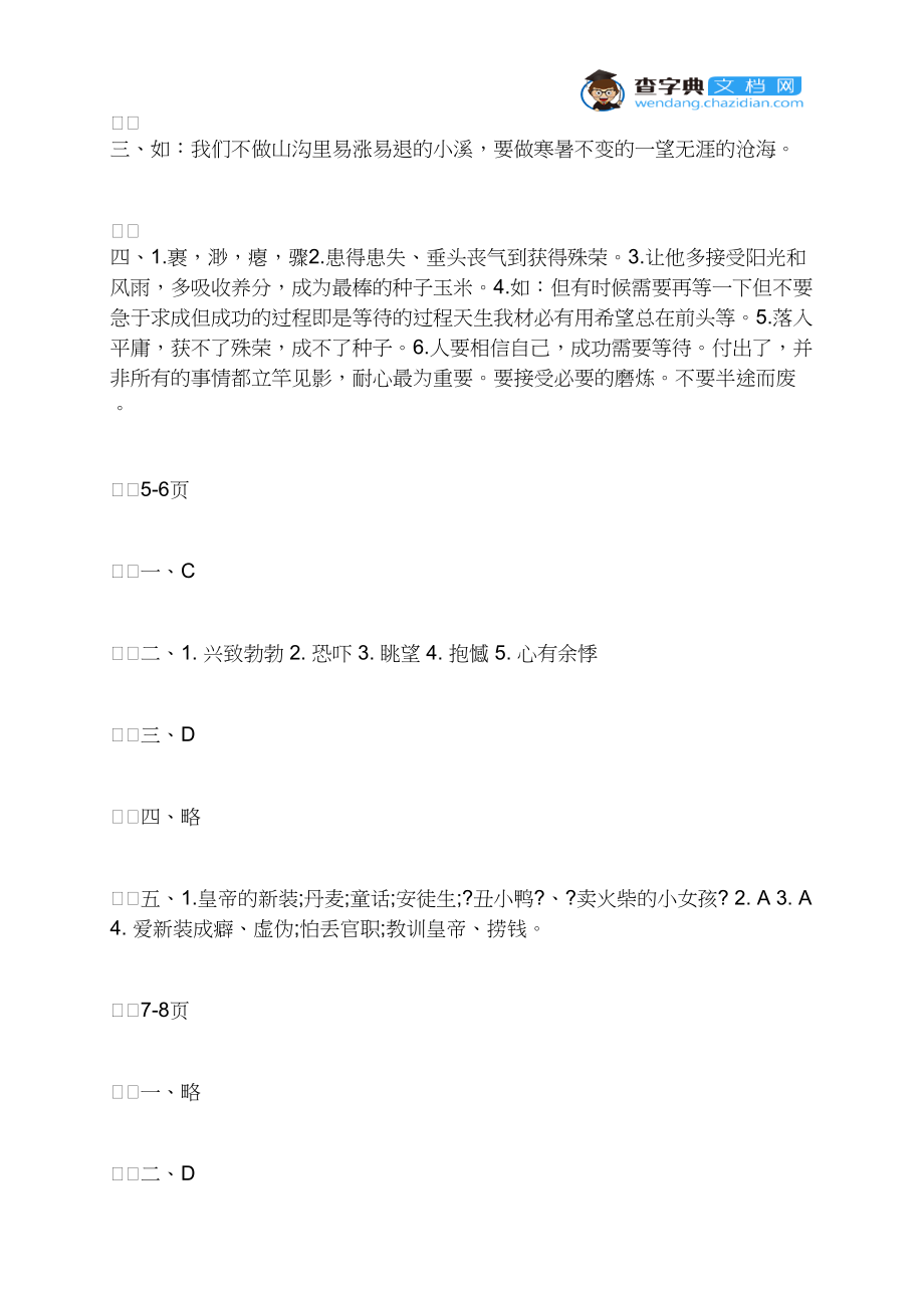 16年小学一年级寒假作业答案语文.docx_第2页