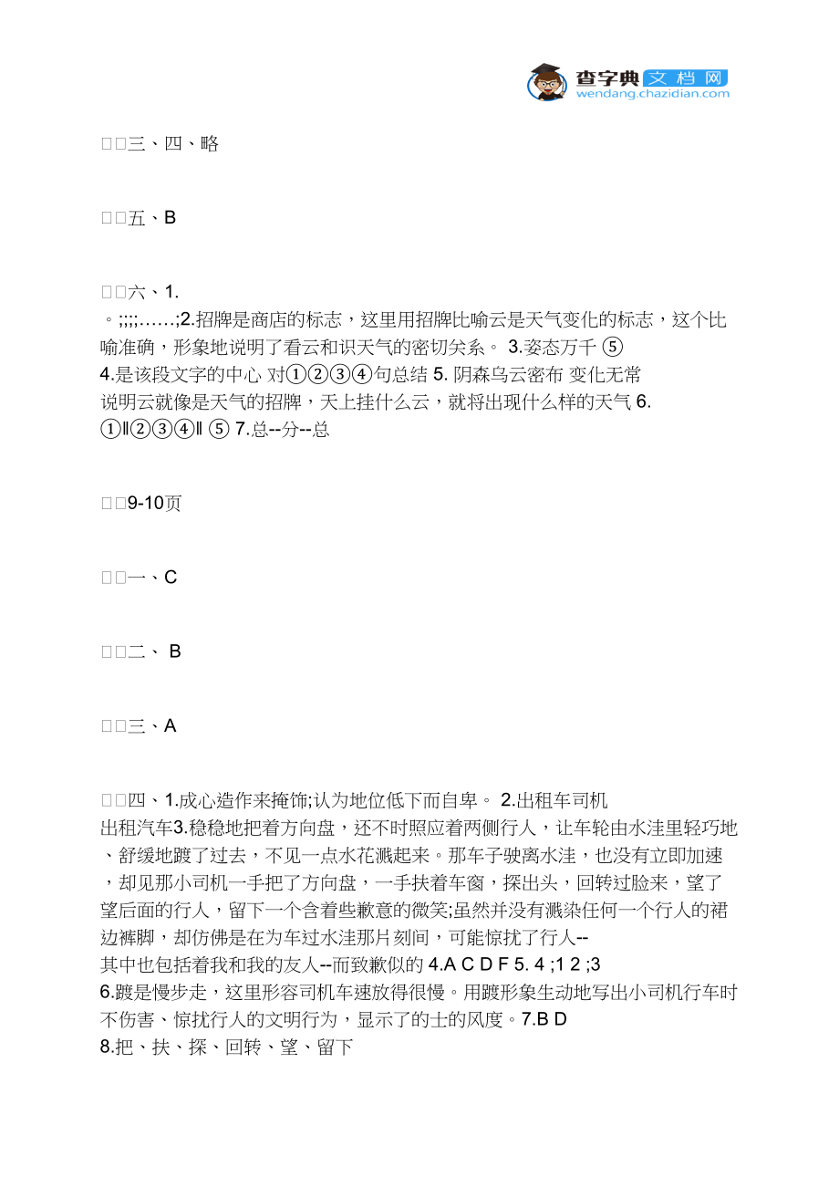 16年小学一年级寒假作业答案语文.docx_第3页