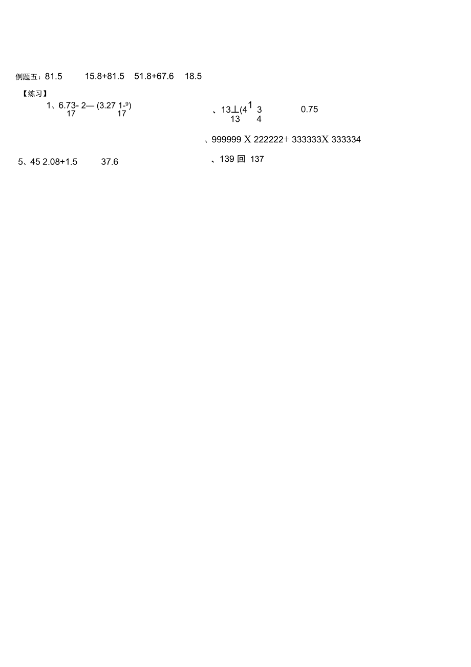 小升初数学总复习题计算专题39107.docx_第2页