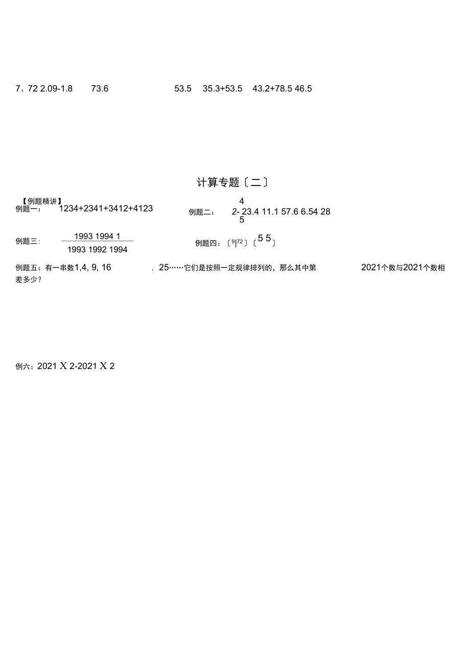 小升初数学总复习题计算专题39107.docx_第3页