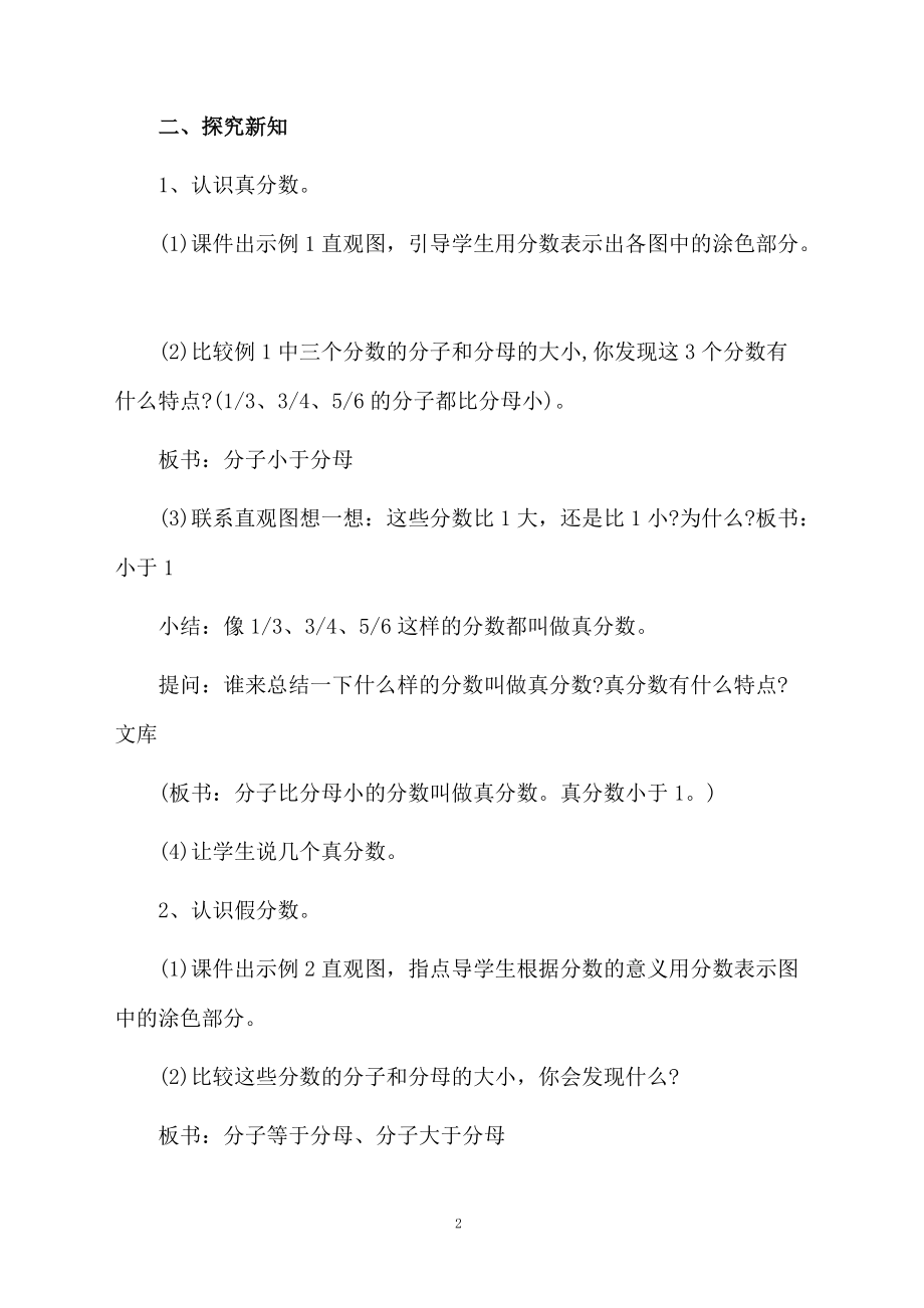 真分数和假分数教学设计范文.docx_第2页