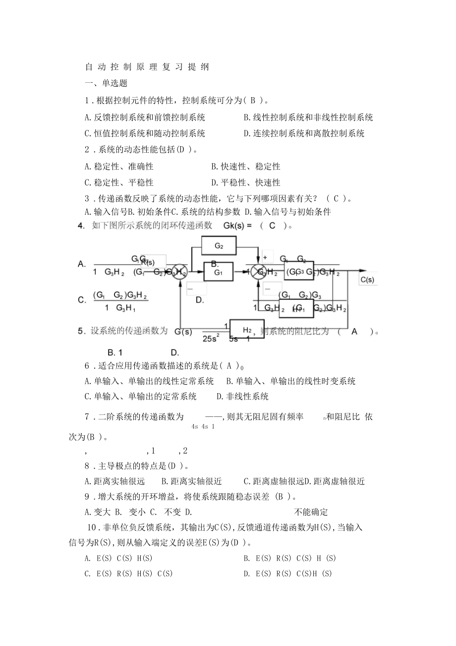 自动控制原理复习习题答案.docx_第1页