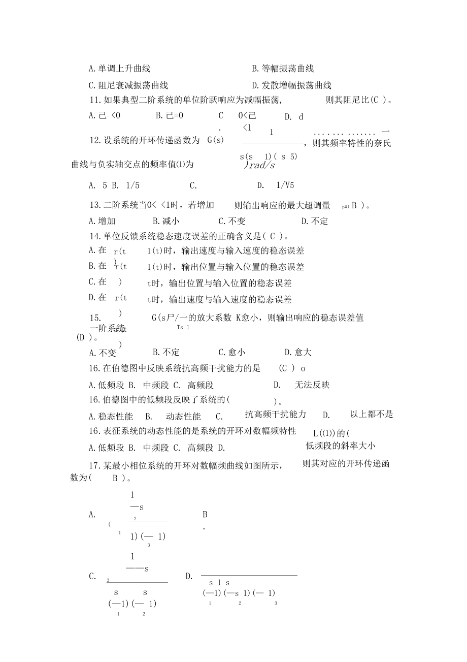 自动控制原理复习习题答案.docx_第3页