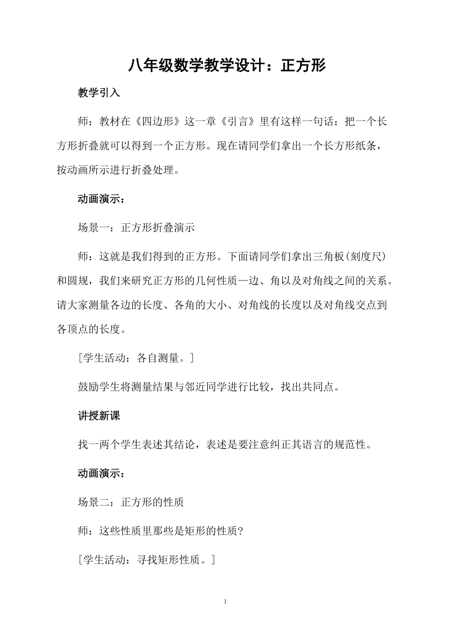 八年级数学教学设计：正方形.docx_第1页