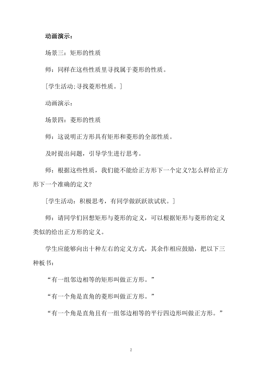 八年级数学教学设计：正方形.docx_第2页