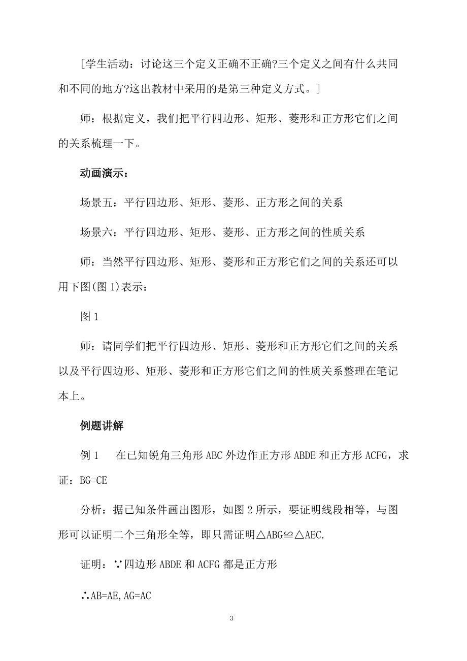 八年级数学教学设计：正方形.docx_第3页