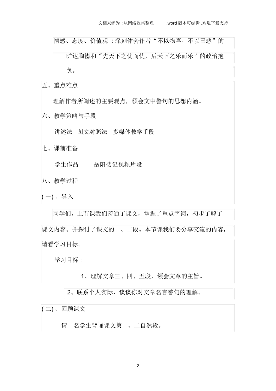 岳阳楼记教学案例x.doc_第3页