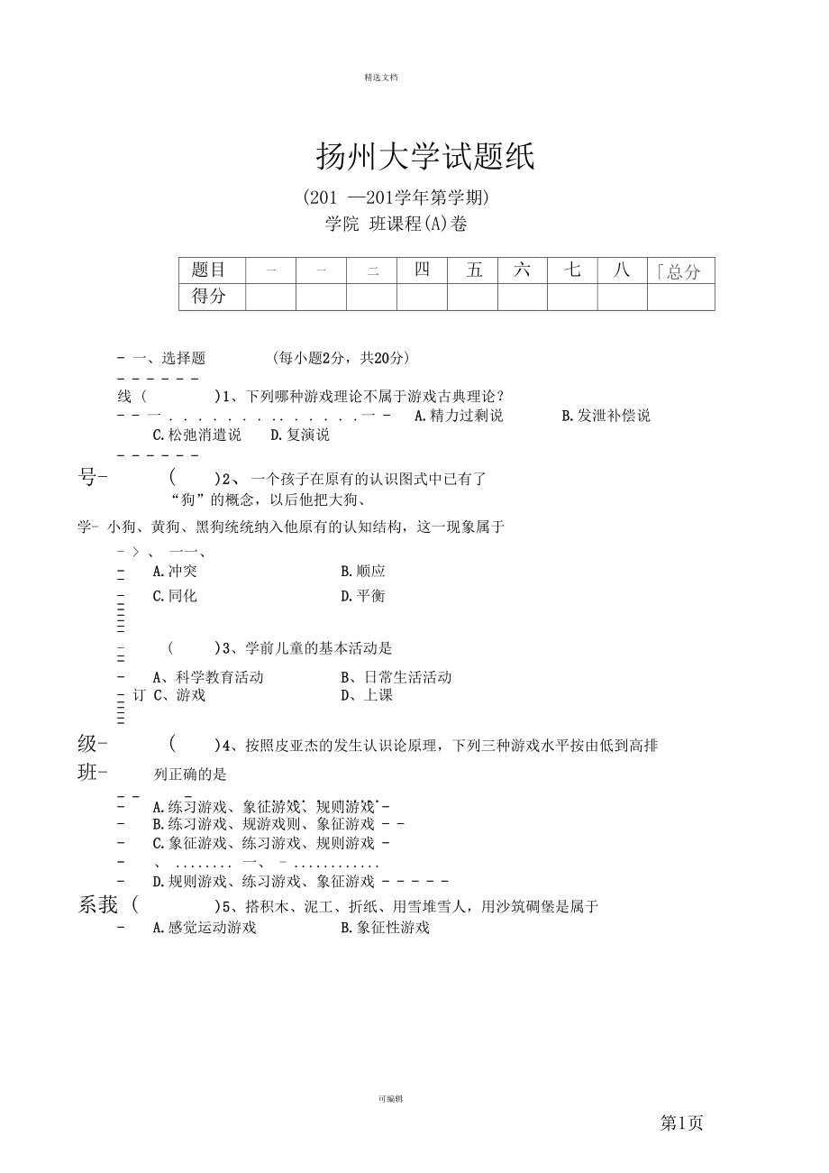 游戏指导-试卷.docx_第1页