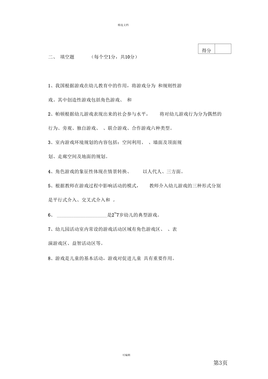 游戏指导-试卷.docx_第3页