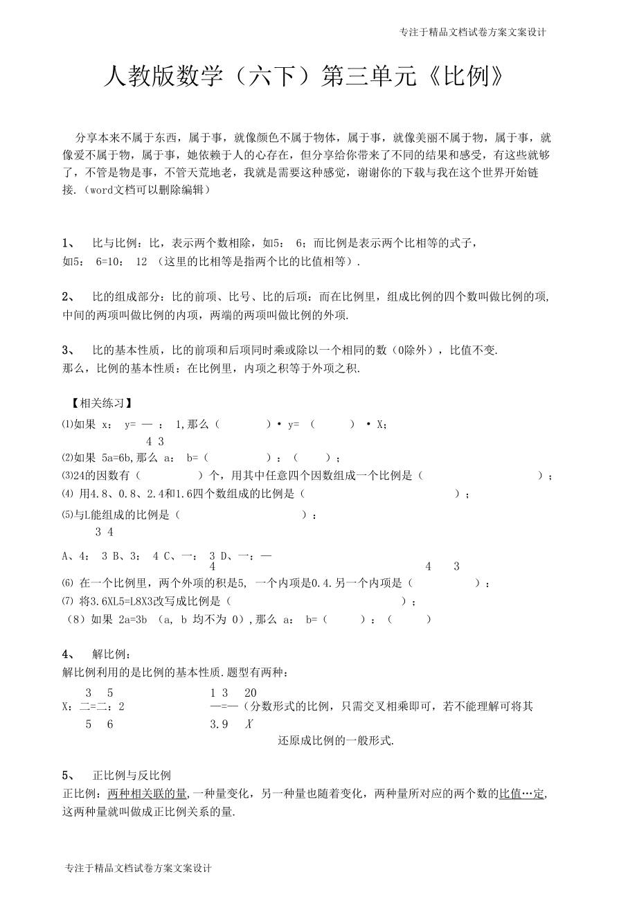 比例的知识点及基本题型.docx_第1页