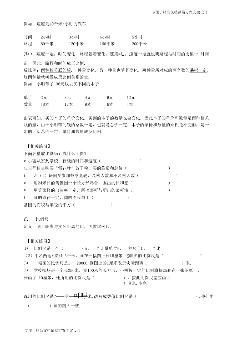 比例的知识点及基本题型.docx_第2页