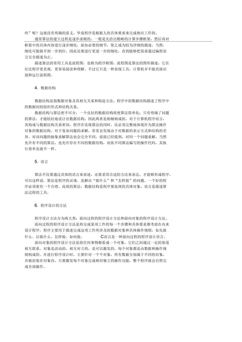 第1章程序设计基础.docx_第2页