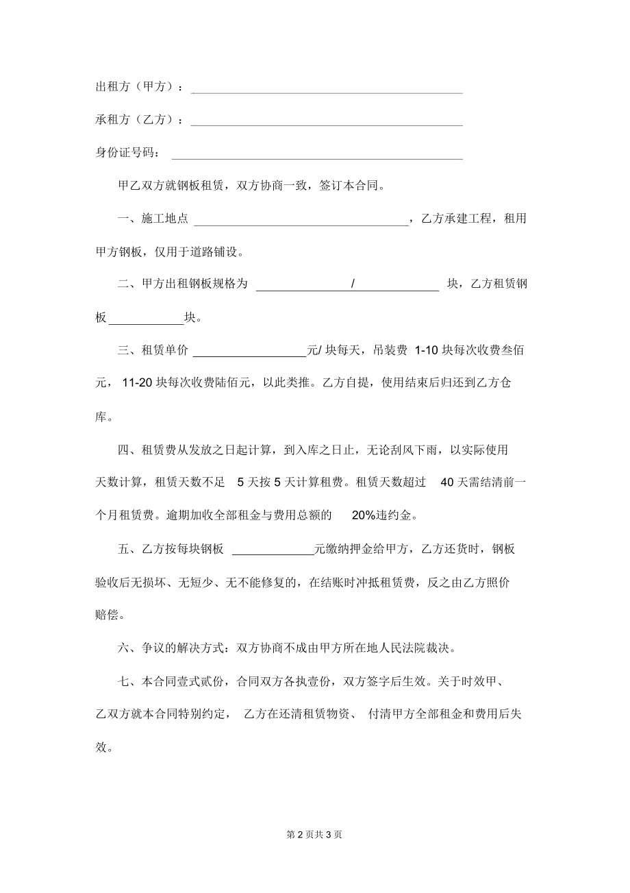 道路铺设钢板租赁合同样本.docx_第2页