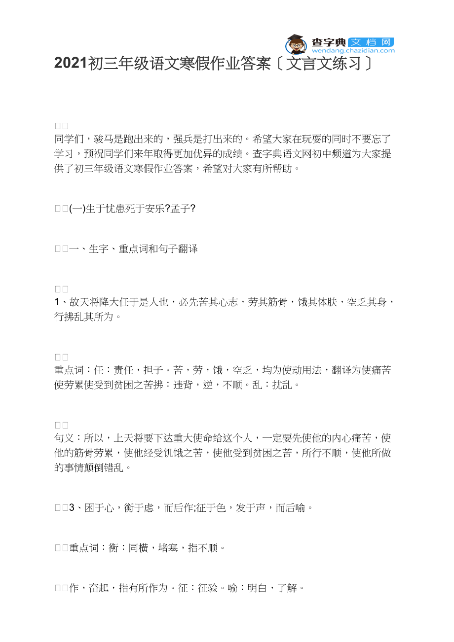 2021初三年级语文寒假作业答案（文言文练习）.docx_第1页