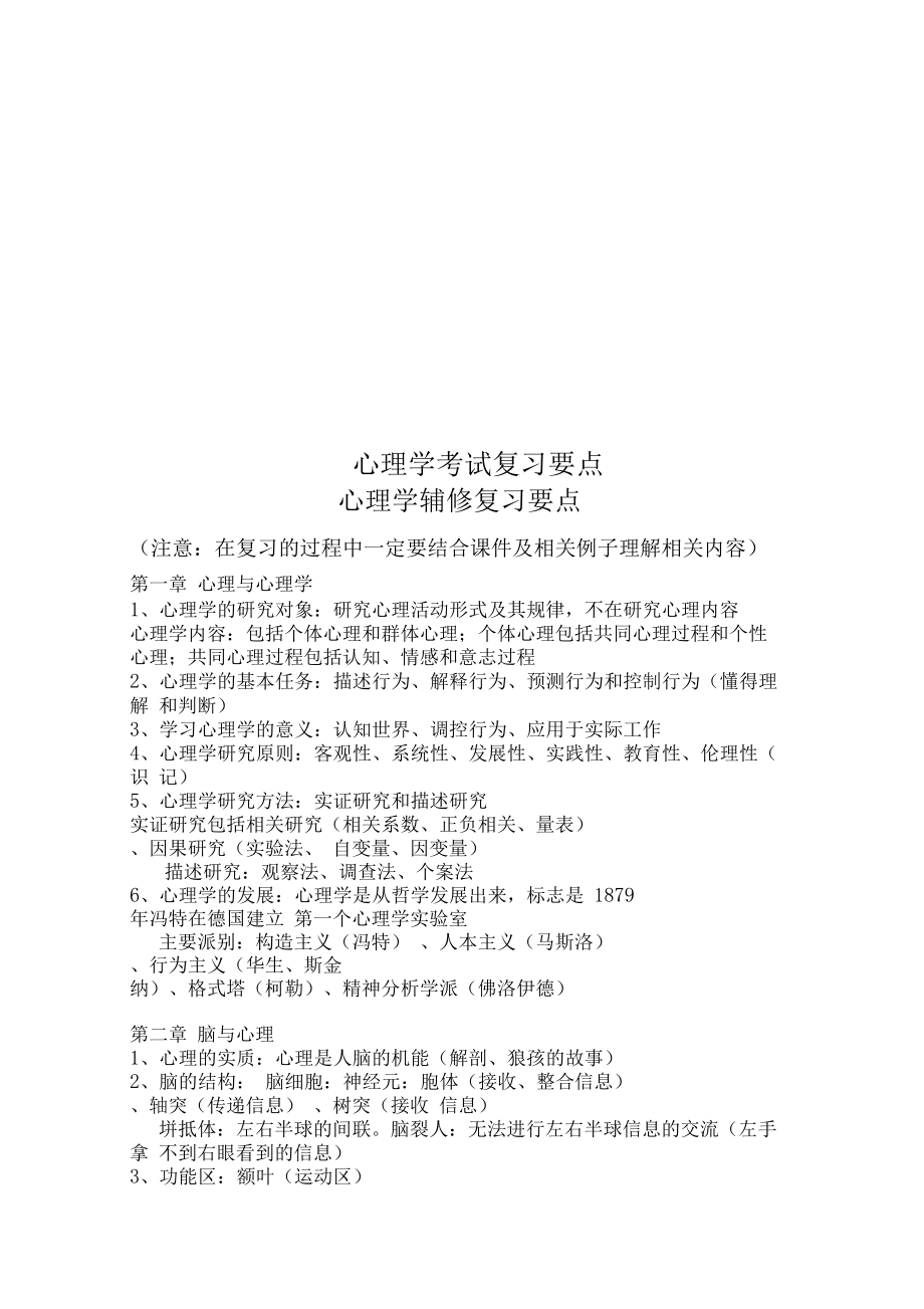 心理学考试复习要点.docx_第1页