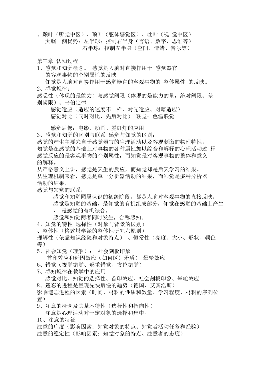 心理学考试复习要点.docx_第2页