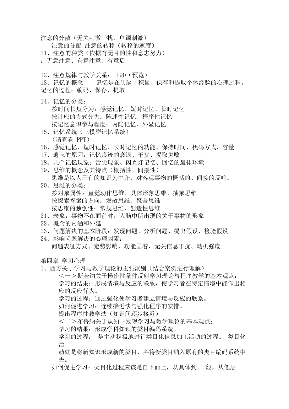 心理学考试复习要点.docx_第3页