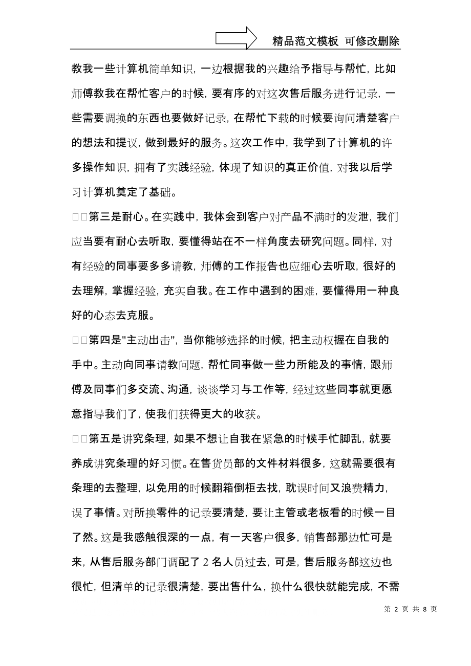 寒假社会实践心得体会汇总五篇.docx_第2页