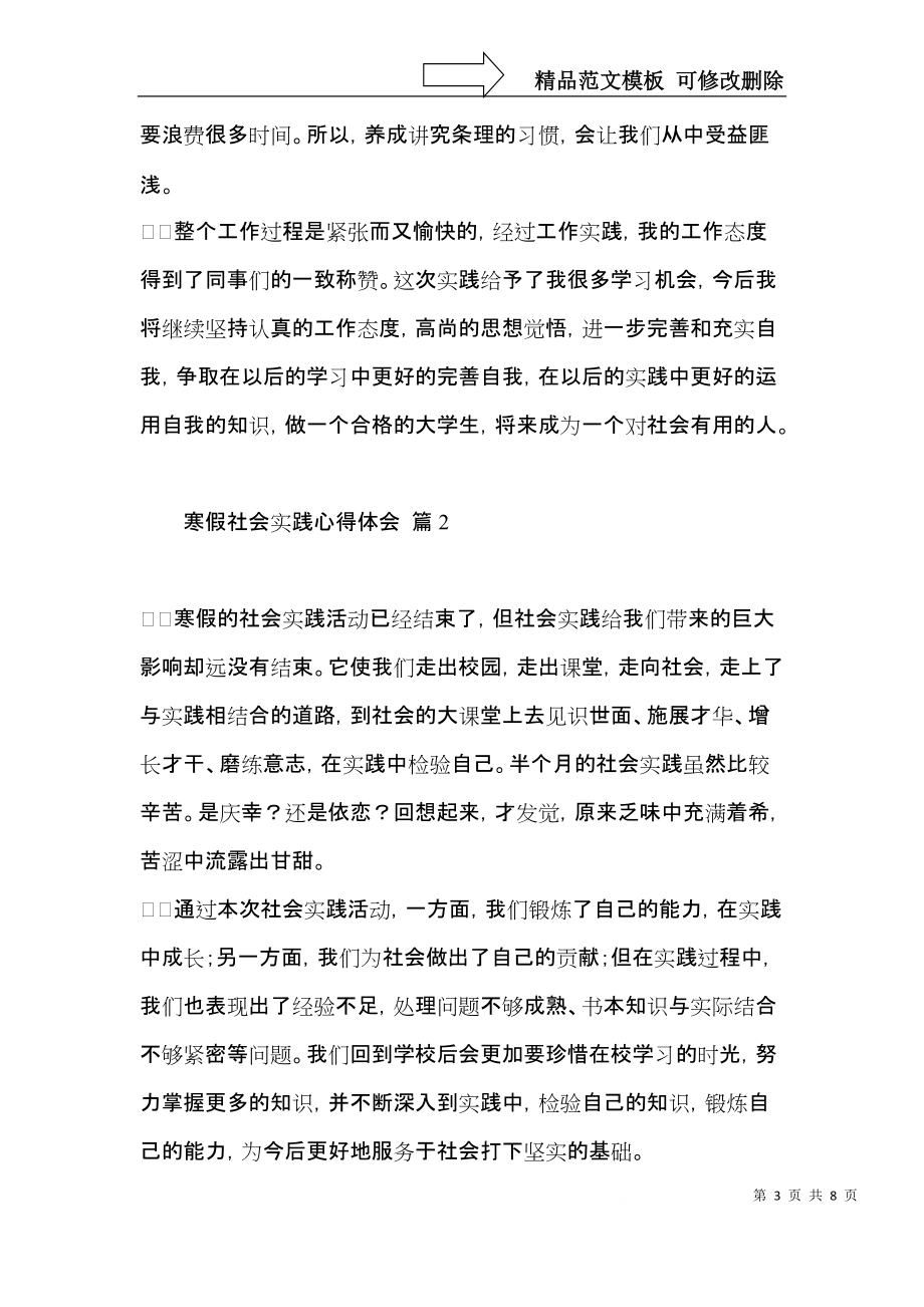 寒假社会实践心得体会汇总五篇.docx_第3页