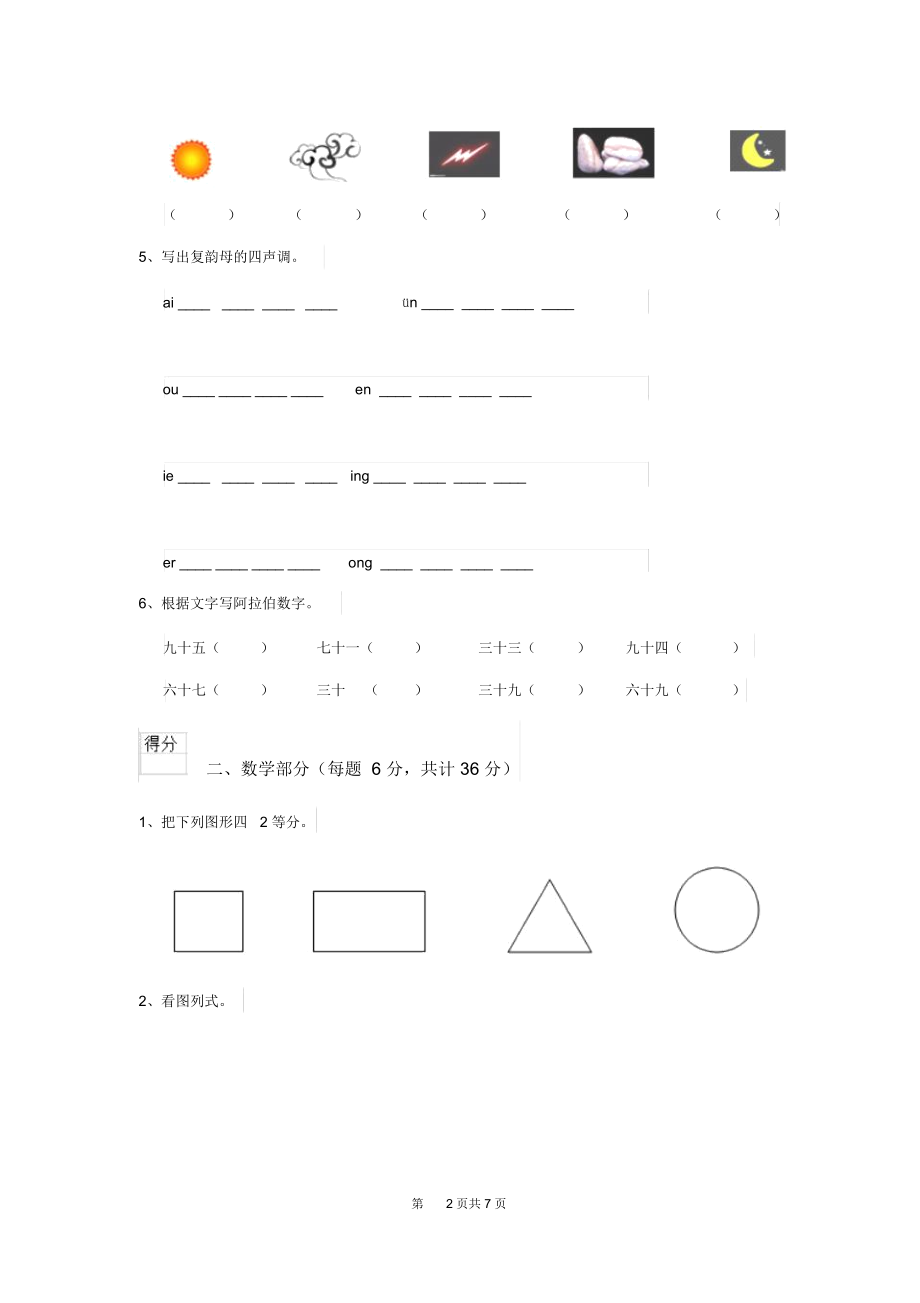 阳泉市重点幼儿园小班上学期期末考试试卷附答案.docx_第2页