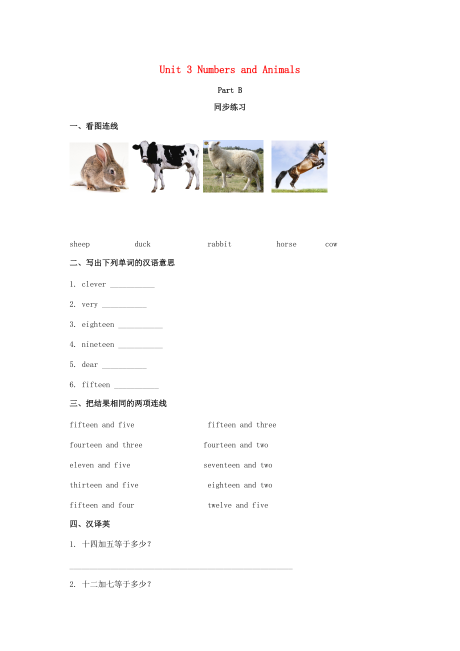 四年级英语上册 Unit 3 Numbers and Animals Part B同步练习3 闽教版（三起）-闽教版小学四年级上册英语试题.doc_第1页